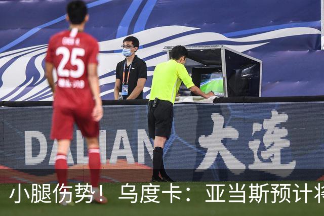 小腿伤势！乌度卡：亚当斯预计将缺席1-2周的时间