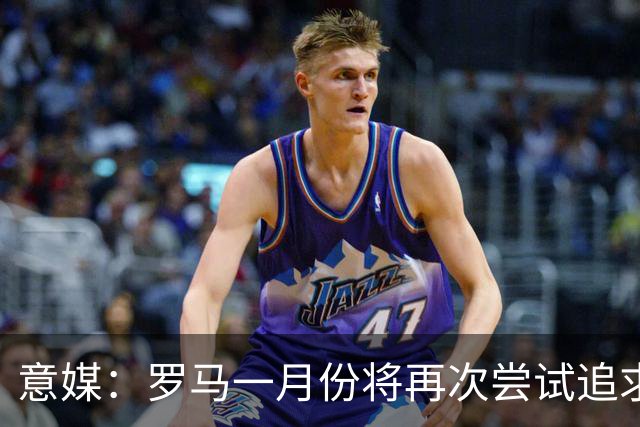 意媒：罗马一月份将再次尝试追求皇马前锋恩德里克
