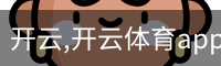 开云